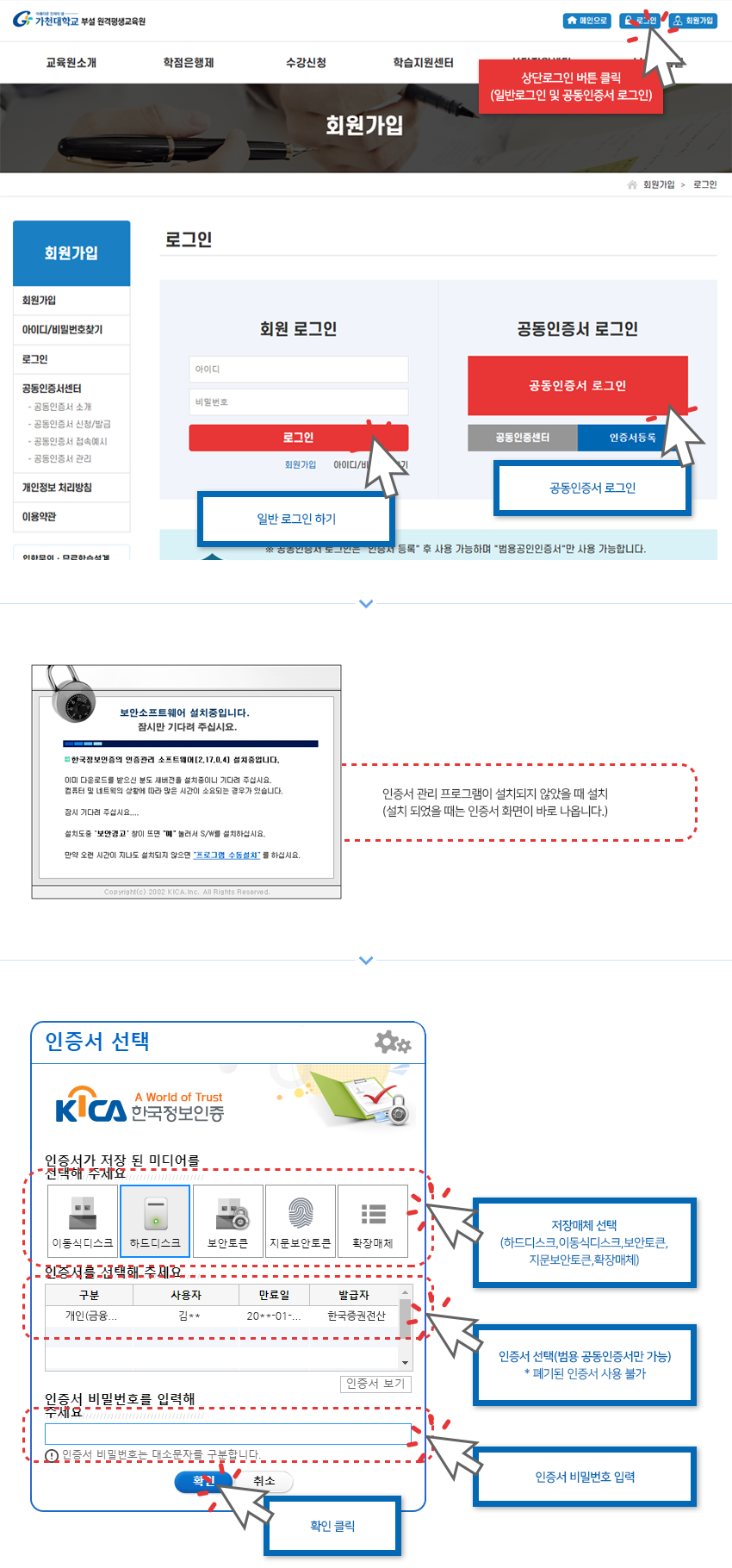 공동인증서 접속예시