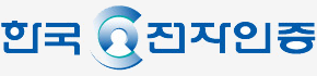한국전자인증